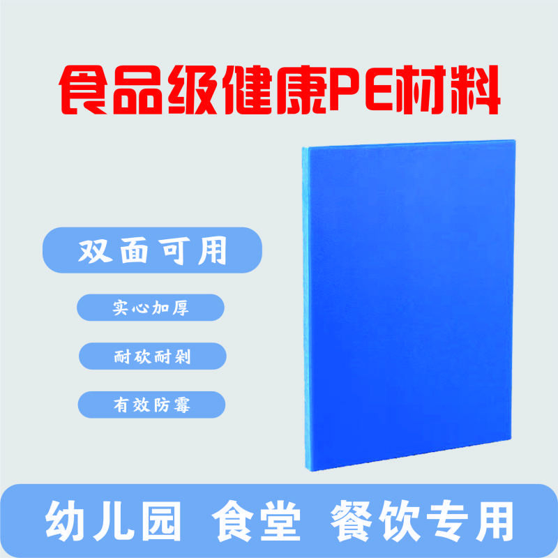 砧优洁 红色 PE防霉无味彩色砧板 60*40*3cm高清大图