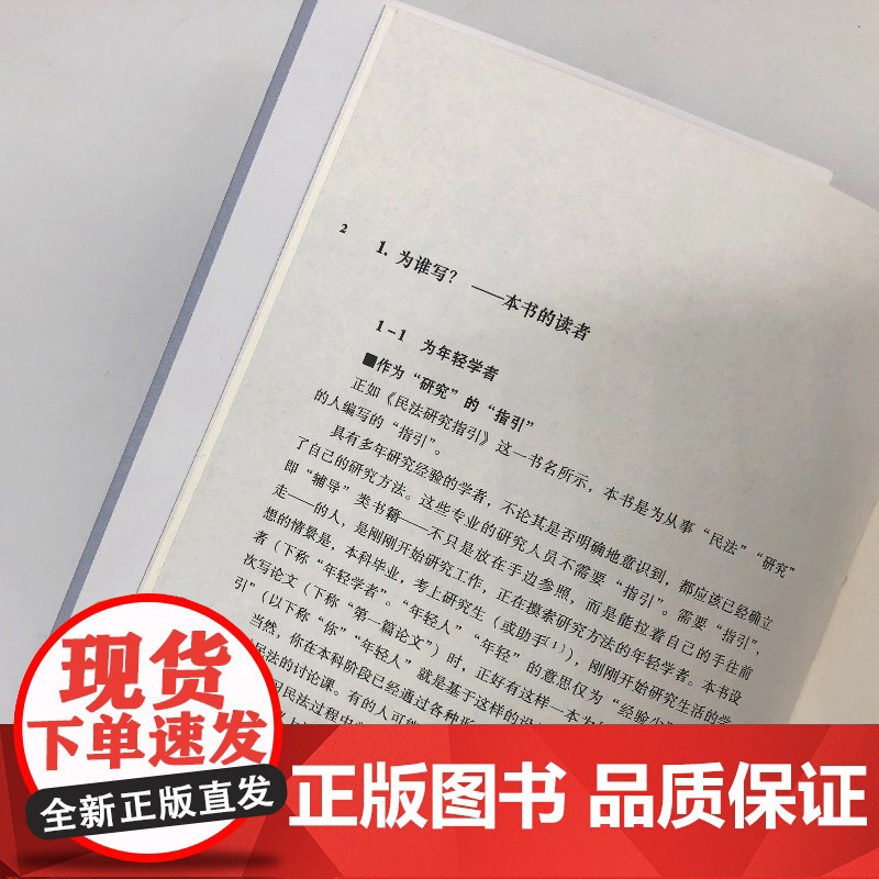 民法研究指引 专业论文撰写必携 大村敦志 道垣内弘人 森田宏树 山本敬三 (日)著 北京大学出版社 97873013高清大图