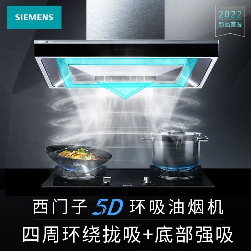 西门子 LC77UA950W 欧式智能自清洁5D环吸抽油烟机大吸力