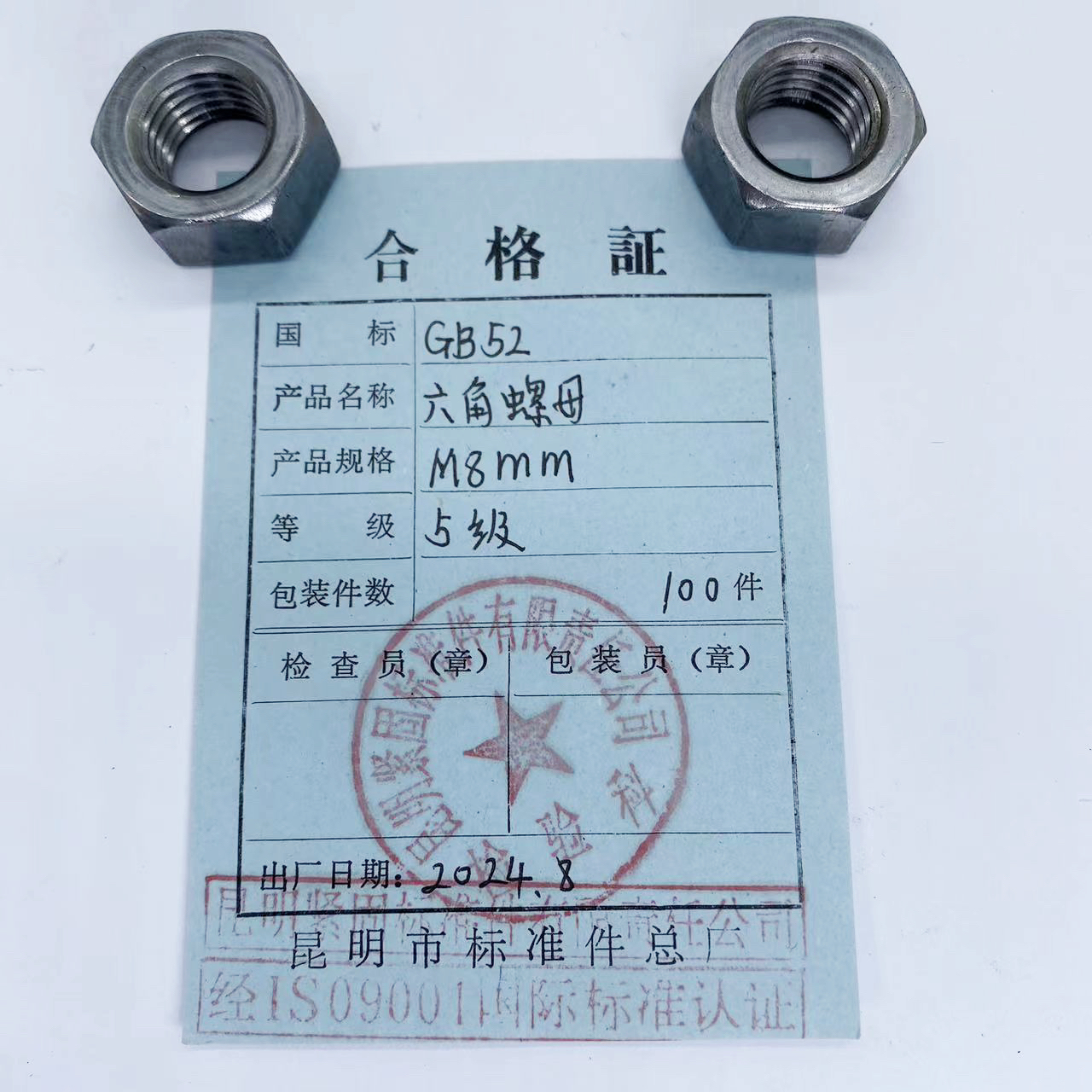滇固 六角螺母 M8mm /盒高清大图