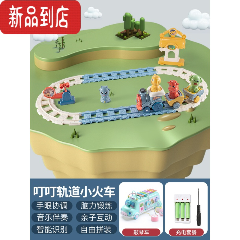 真智力儿童玩具小火车轨道车男孩女孩电动2021年新款2岁宝宝益智礼物 叮叮轨道小火车(充电版)+敲琴车
