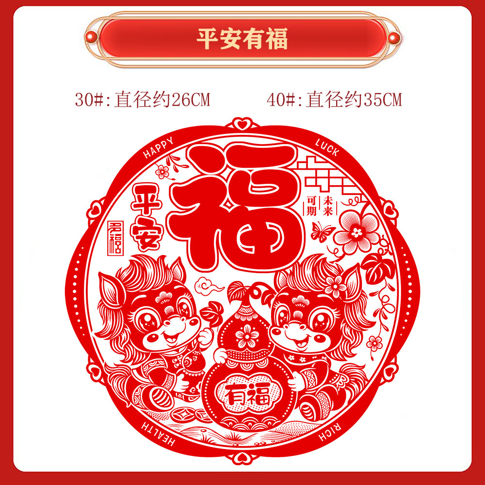 窗花剪纸2026马年植绒生肖新年用品福字对联静电贴剪纸玻璃 30#植绒窗花8张装高清大图