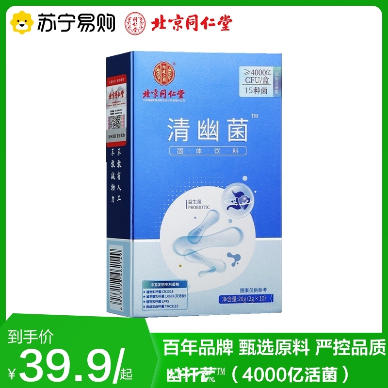 北京同仁堂 清幽菌(4000亿活菌)2g*10袋/盒益生菌肠胃15种菌株o蔗糖官方正品旗舰店高清大图