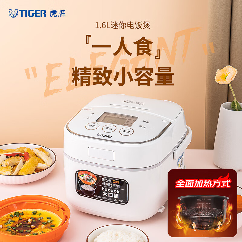虎牌(tiger)迷你家用电饭煲1.6L JBU-A55C 白色