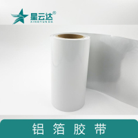 星云达 MH-LB-W-260mm*20m 铝箔胶贴 (计价单位:卷) 白色