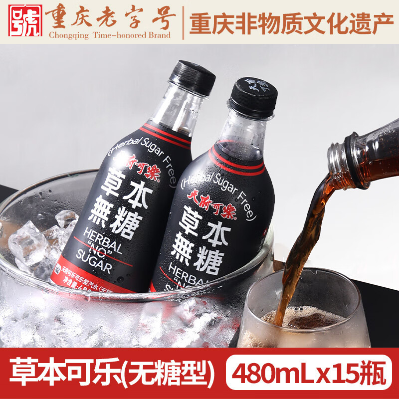 天府可樂 无糖可乐饮料草本植物精制大瓶装可乐国产碳酸整箱饮品量贩装