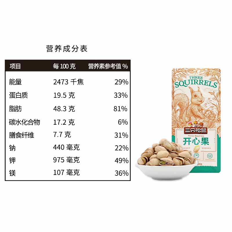 三只松鼠开心果礼盒坚果香脆鲜香零食干果奶油味开心果185g*2袋高清大图