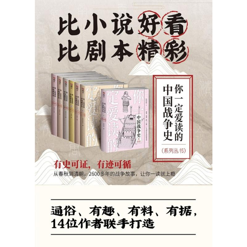 醉染图书你一定爱读的中国战争史 隋朝9787513936293高清大图