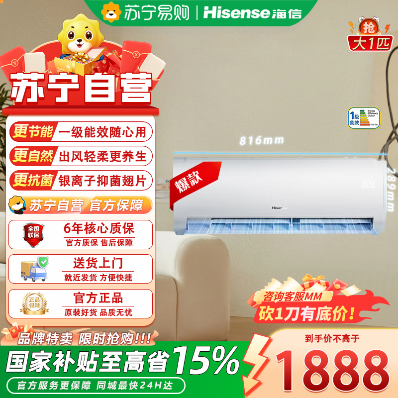 海信KFR-26GW/E370-X1 大1匹空调 变频冷暖易省电E370 AI省电速冷热仿真自然风 新一级能效卧室空调高清大图