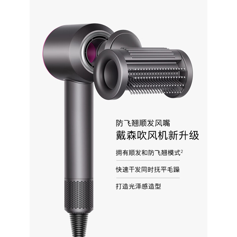 戴森(DYSON)高速电吹风负离子速干护发HD15紫红色高清大图