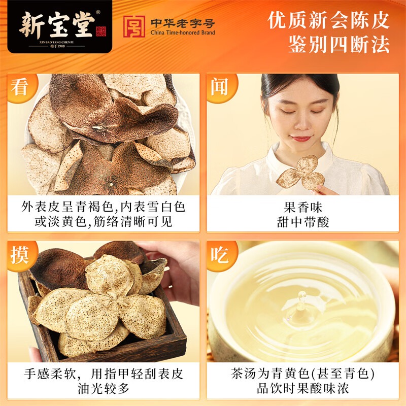 新宝堂-陈皮凤凰系列5年90g高清大图