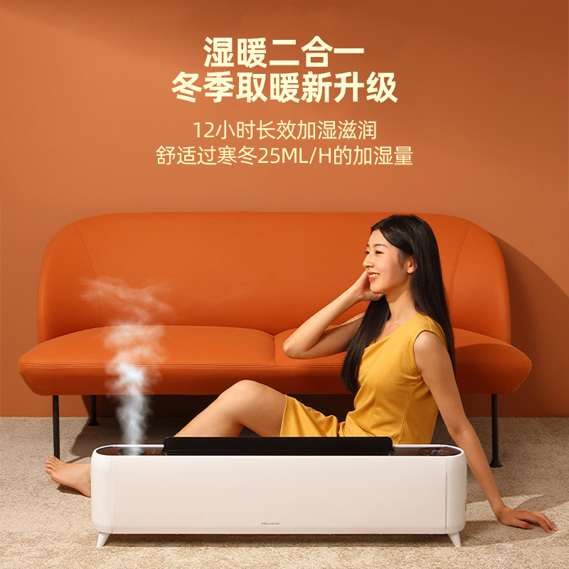 海信(Hisense)踢脚线取暖器两档调节智能恒温家用暖风机电暖气节能省电暖器小型烤火炉卧室NTY-22DN01