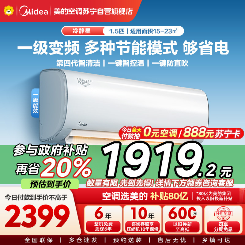 Midea/美的空调1.5匹 新一级能效变频 智能冷暖壁挂式冷静星KFR-35GW/BDN8Y-PH200(1)A