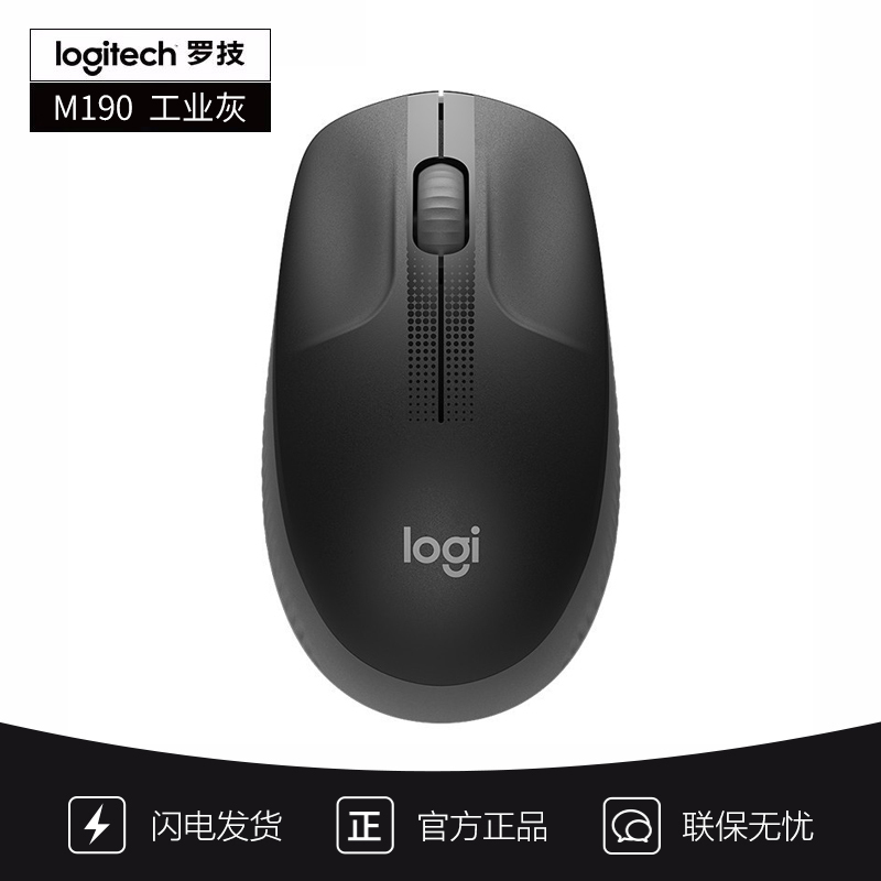[自营官方旗舰店]罗技M190 鼠标 无线鼠标 大手鼠标-工业灰