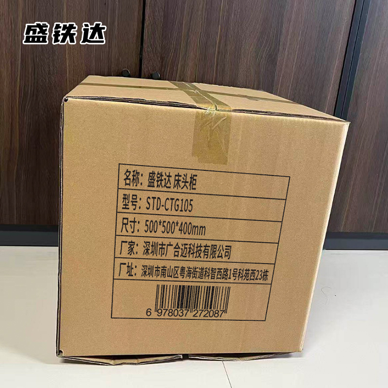 盛铁达 床头柜500*500*400mm STD-CTG105 个高清大图