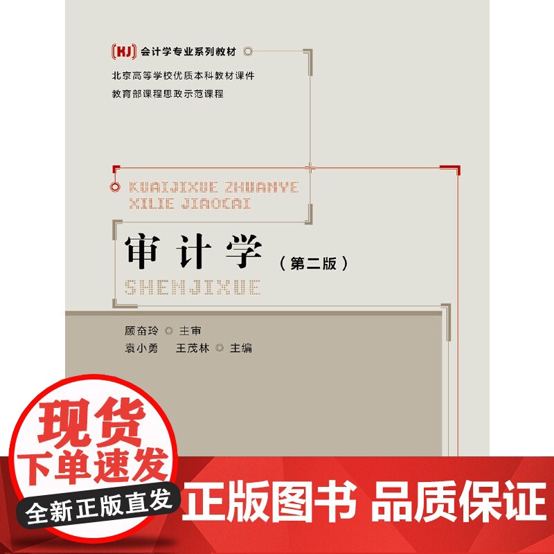 审计学(首)(第二版)高清大图