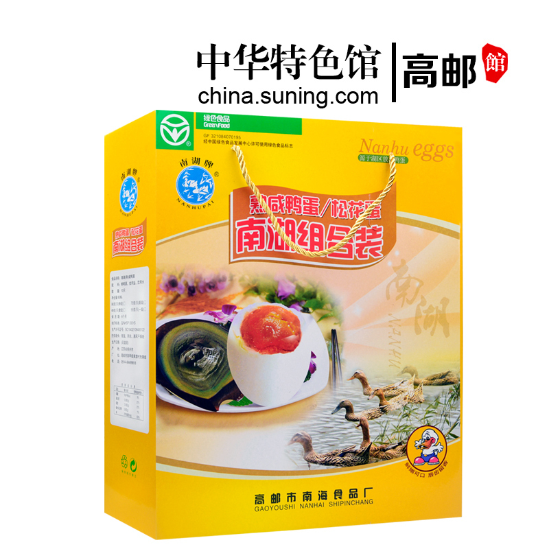 南湖牌 Nanhupai 蛋类 中华特色 高邮馆南湖牌松花蛋皮蛋咸鸭蛋组合65克枚彩盒1300克华东 价格图片品牌报价 苏宁易购中华特色馆 高邮馆