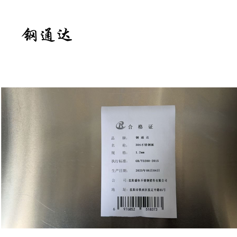 钢通达 304不锈钢板 1.2mm(单位:千克)高清大图