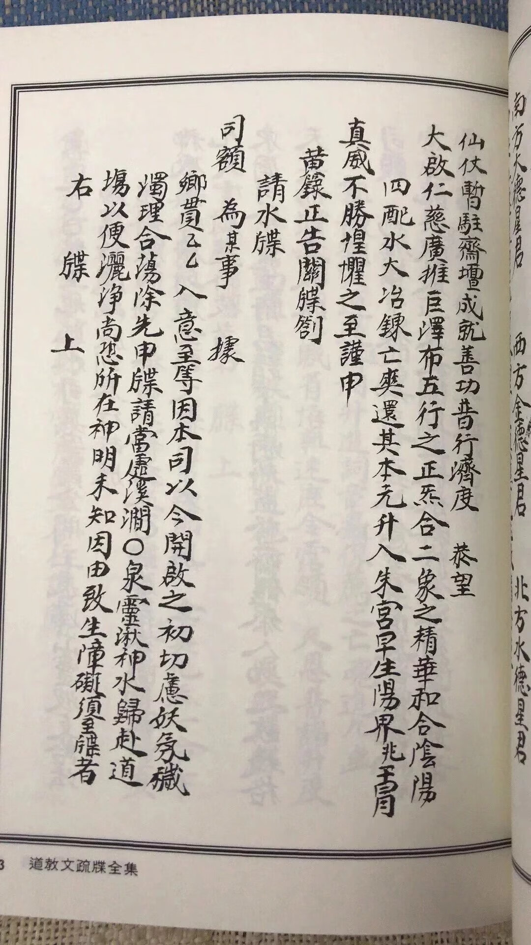 新编子平四言集腋 精装 廖瀛海纂著 徐乐吾校 集文高清大图