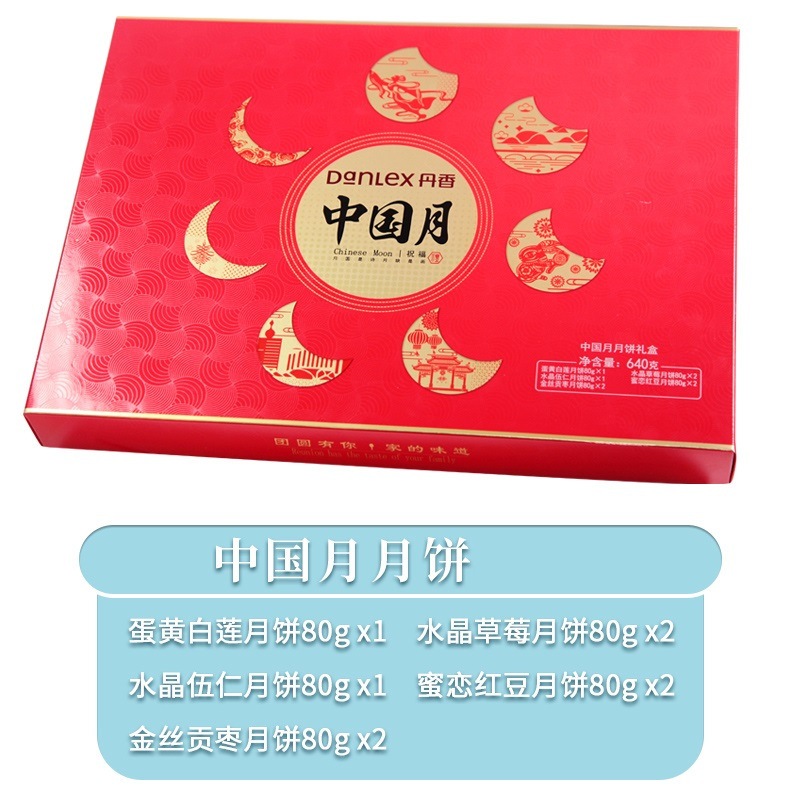 丹香 中国月 月饼 80克*8粒 单盒装