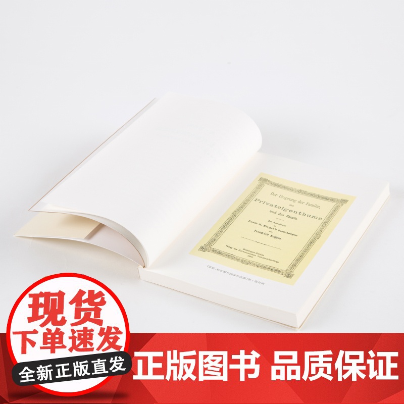 家庭私有制和国 家的起源 纪念马克思诞辰200周年 恩格斯著 人民出版社 马克思主义理论哲学书籍高清大图