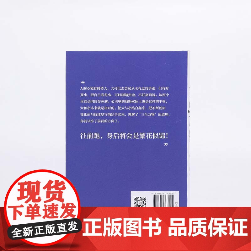 三生万物 宁高宁著 曾执掌多家世界500强企业的知名企业家宁高宁亲笔著述 总结经营管理原则 中信出版社图书 正版高清大图