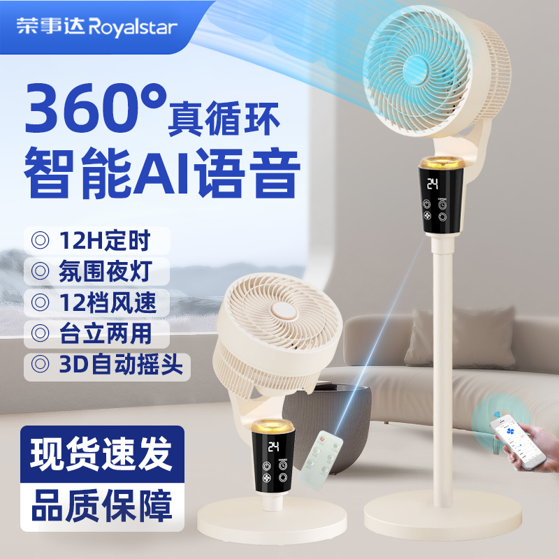 荣事达语音遥控循环扇FX3601E高清大图