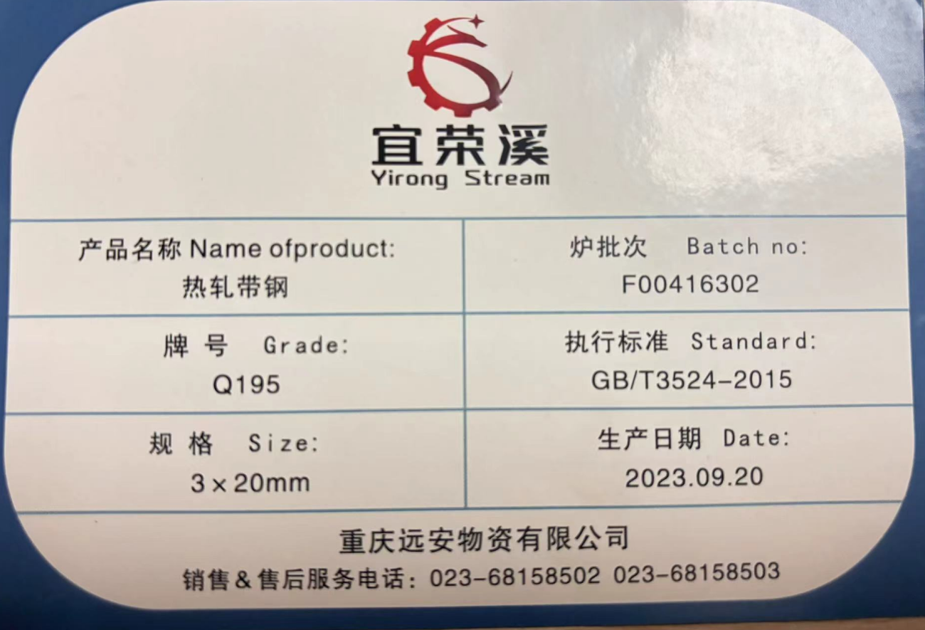 宜荣溪 热轧带钢 3×20mm kg高清大图