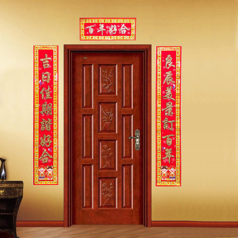 结婚对联婚房装饰防盗植绒婚联婚庆用品新房布置道具