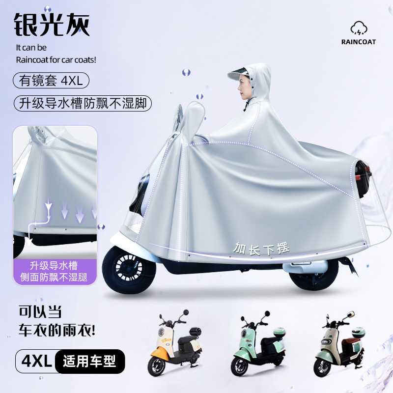 正雨雨披电动车全身防暴雨成人外穿摩托车单人电瓶车骑行雨衣男女9063 雾霾灰【特殊导水槽+防飘不湿腿】 5XL