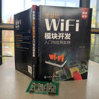 [正版]书零基础WiFi模块开发入门与应用实例 刘克生智能产品物联网产品无线通信产品设计参考书ESP8266系列模块设计