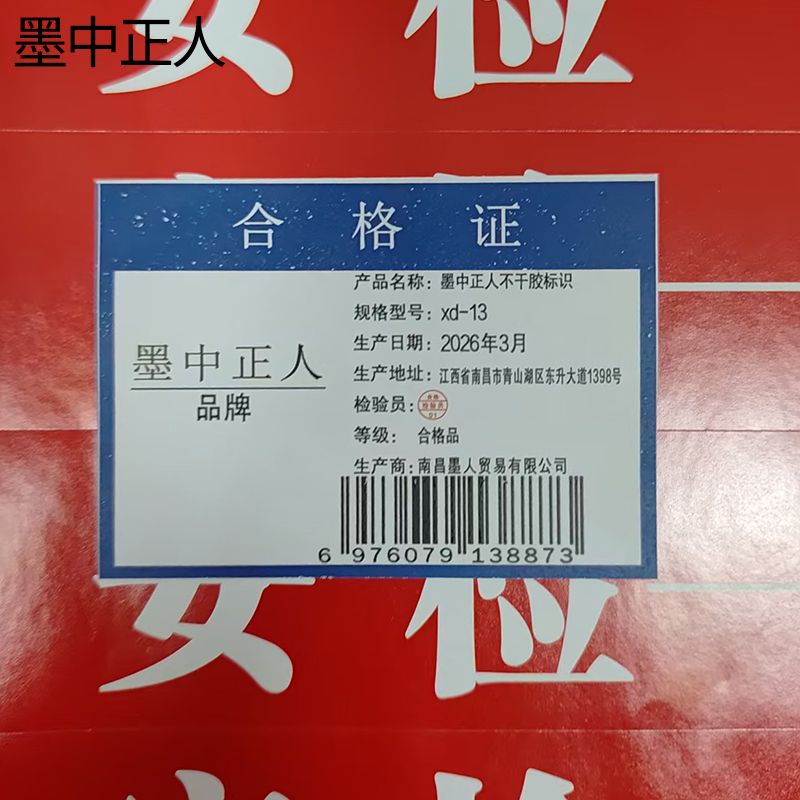 墨中正人不干胶标识xd-13张高清大图