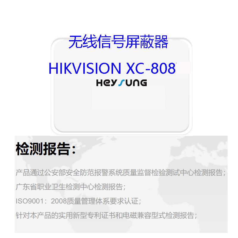 海康威视(HIKVISION)XC-808全频信号屏蔽器高清大图