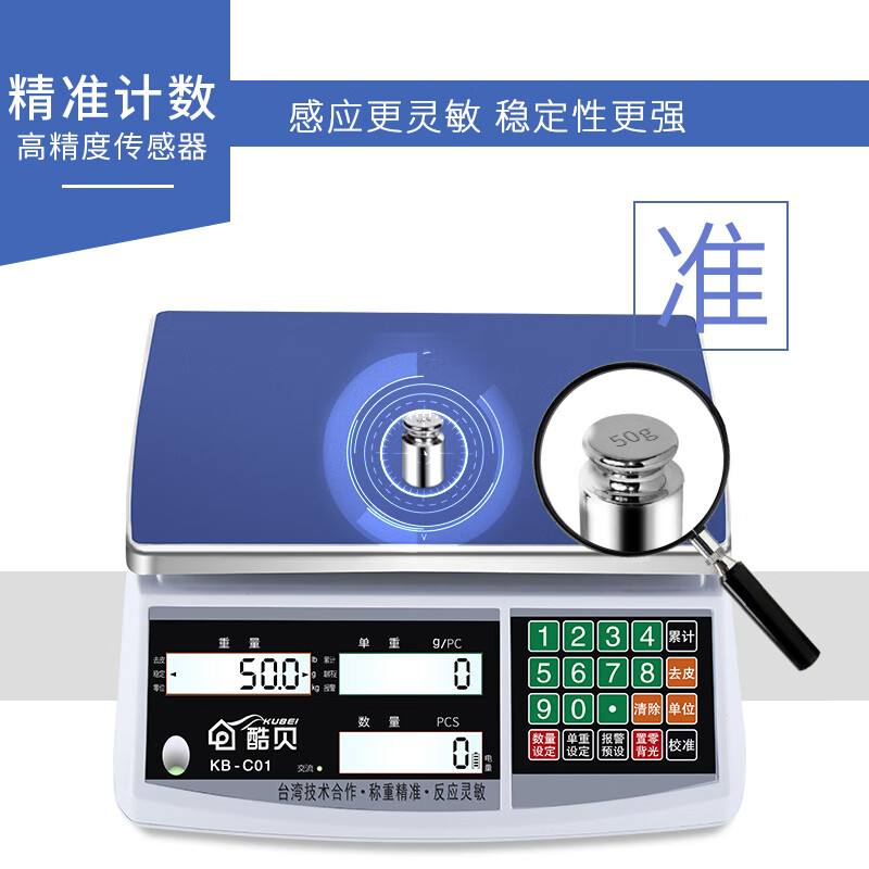 酷贝(Kubei)工业计数秤克重秤计重计数电子秤商用电子天平台秤高精度克称实验室磅秤高清大图