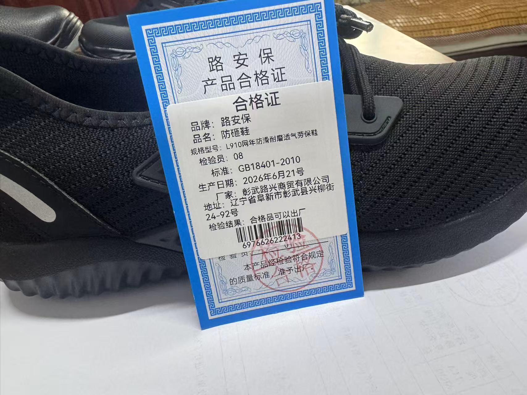 路安保防砸鞋L910网面防滑耐磨透气劳保鞋双高清大图