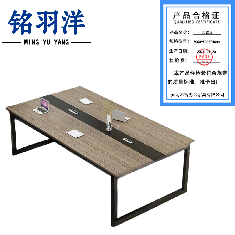 铭羽洋会议桌2000*800*740mm张高清大图