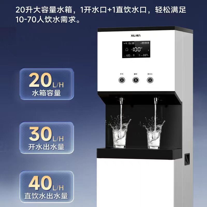 希力商用净水器大型立式RO反渗透过滤加热净水机单位工厂车间直饮水机XL-BX20高清大图