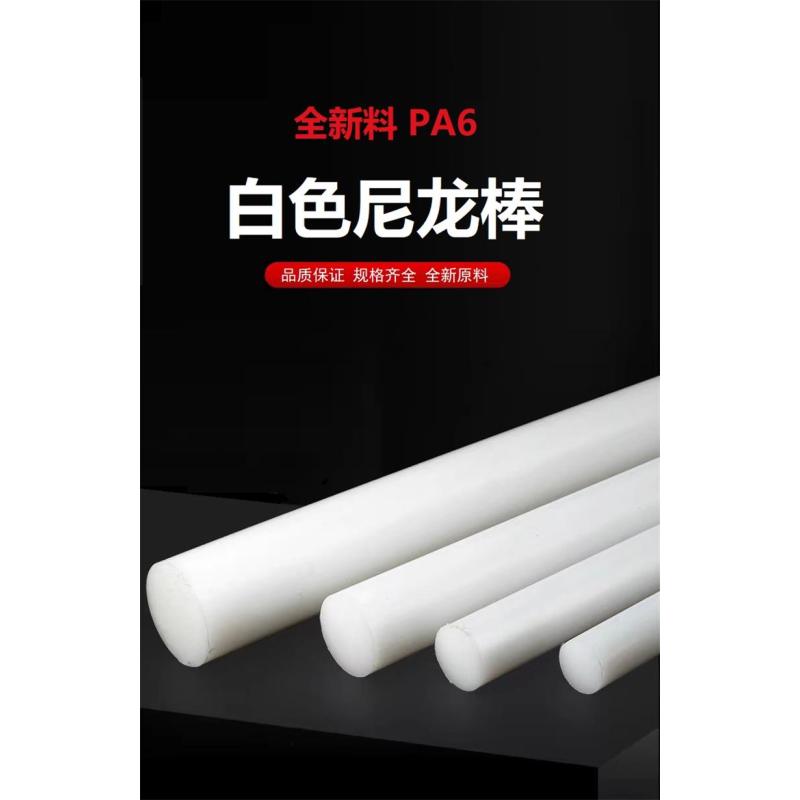 中锦科技 白色尼龙棒 高度1米直径120mm 根