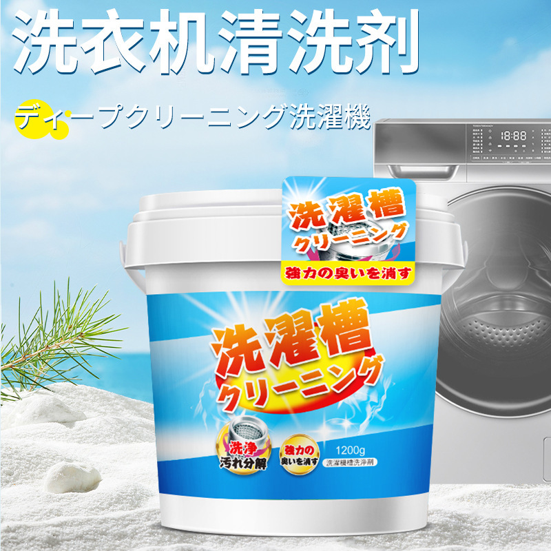 洗衣机槽清洁剂洗衣机污渍清洗剂滚筒专用强力除垢剂家用去污神器1200g*2 洗衣机清洁剂