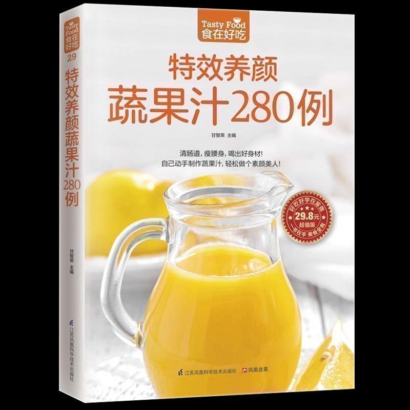 [正版]全4册 食在好吃 元气蔬菜汤的做法 沙拉凉拌 养颜果汁饮食营养健康菜谱书籍 饮食调理 食谱菜谱家常菜养生果蔬汁