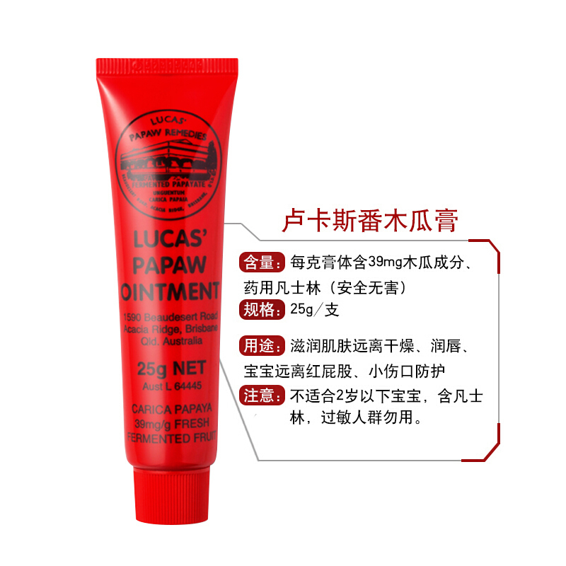 Lucas Papaw澳洲卢卡斯木瓜膏滋润保湿止痒润唇膏护唇护手面部万用膏 25g 澳大利亚原装进口