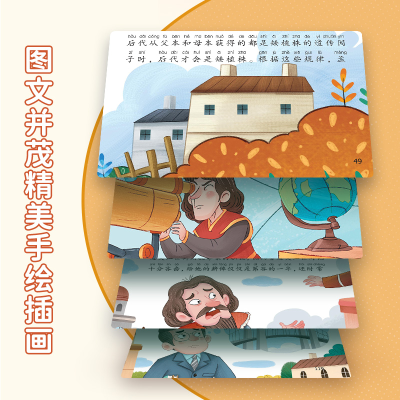 科学家的故事 [正版]科学家的故事 彩图注音版 给孩子读的古今中外几十位著名科学家榜样的故事 名人传记 小学生课外阅读丛高清大图