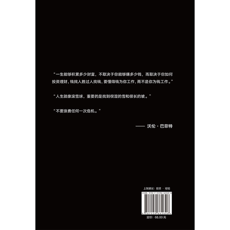 [正版]巴菲特投资之道 伯克希尔哈撒韦公司董事长兼CEO 华尔街十大金融巨头 福布斯富豪巴菲特投资秘诀和人生智慧高清大图
