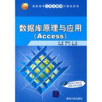 【正版】数据库原理与应用(ACCE)(高职高专立体化计算机系列)张巍清华大学出版社