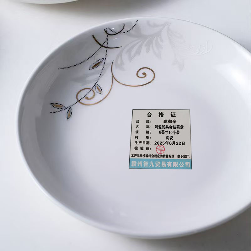 珑伽辛 陶瓷餐具金枝菜盘 8英寸10个装/套高清大图