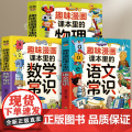 趣味漫画课本里的语文+数学+物理（全3册）中小学生课外阅读语文常识课外书