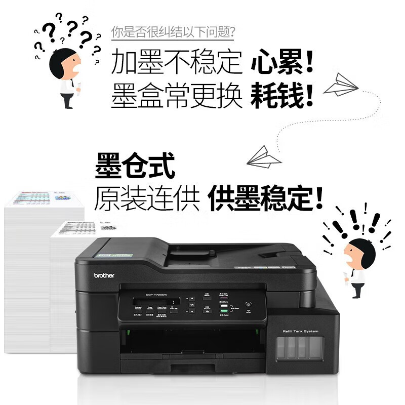 兄弟DCP-T720DW彩色喷墨连供打印机一体机T725DW墨仓式复印手机无线wifi自动双面家用办公相片照片标配高清大图