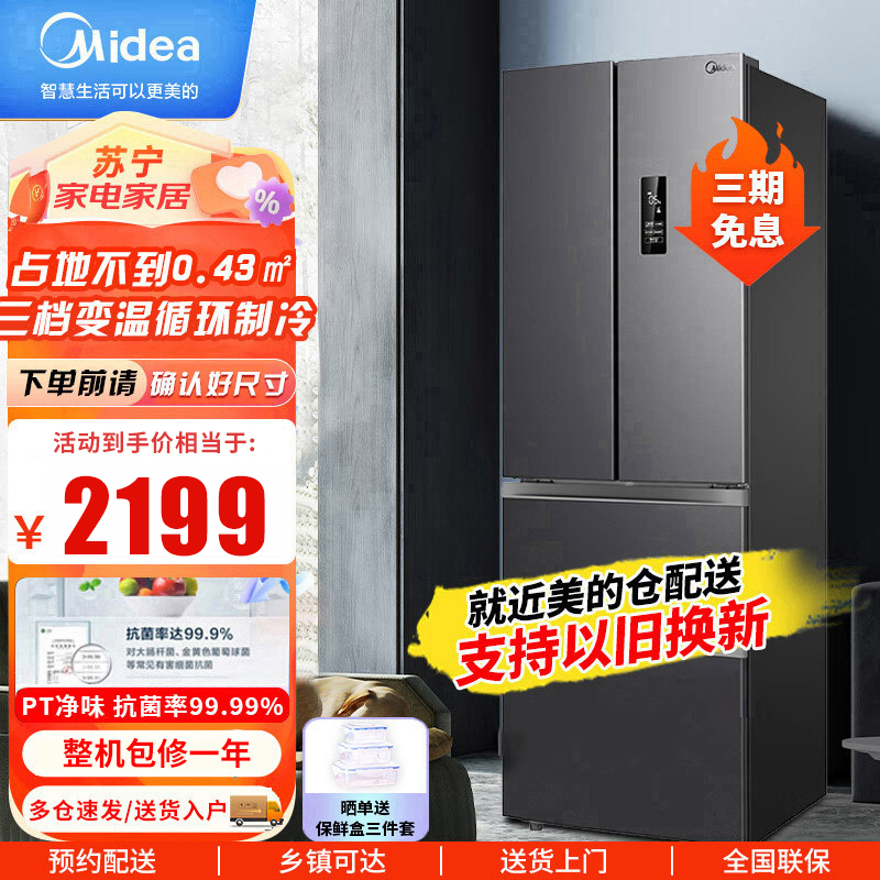 美的(Midea)325升一级能效双变频法式多门四开门小型家用电冰箱超薄风冷无霜节能低噪BCD-325WFPM(E)