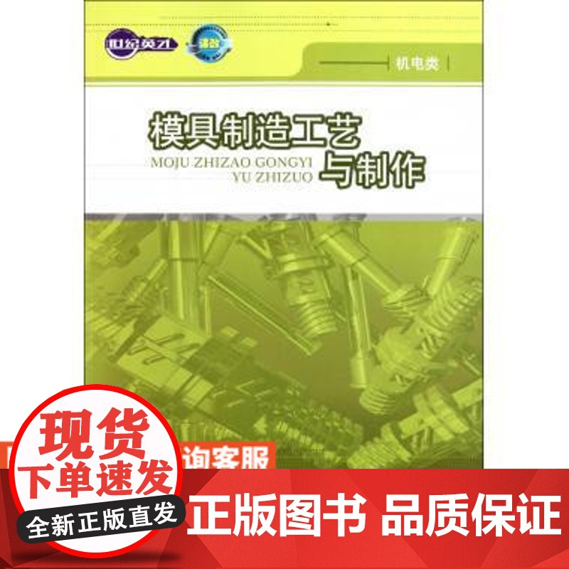 模具制造工艺与制作