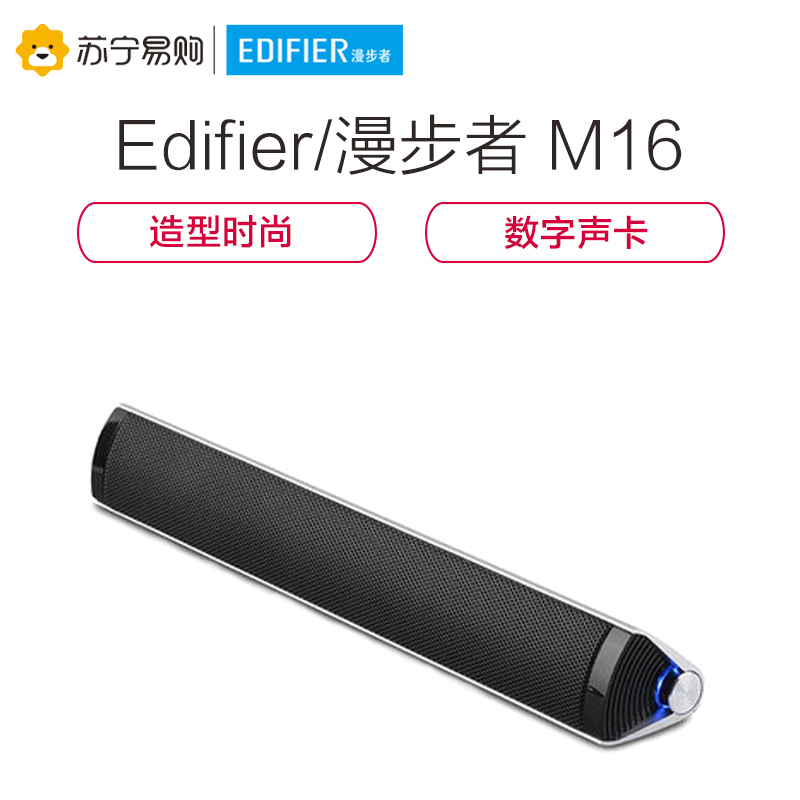 Edifier/漫步者 M16 便携式一体机其他声道笔记本音响迷你便携4.1电脑音箱USB小音响